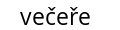 Večeře